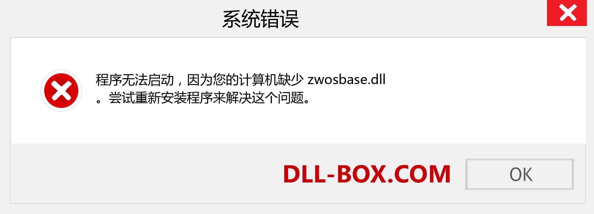 zwosbase.dll 文件丢失？。 适用于 Windows 7、8、10 的下载 - 修复 Windows、照片、图像上的 zwosbase dll 丢失错误